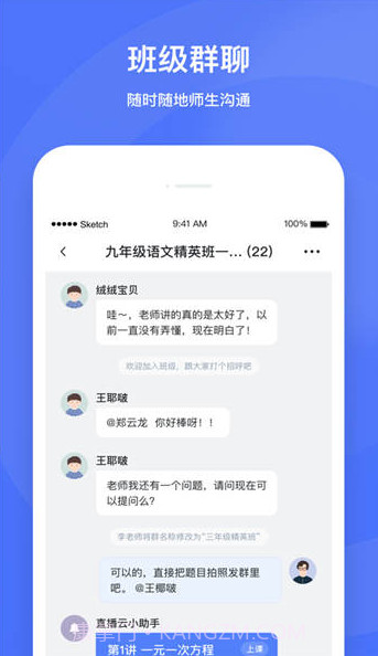 直播云老师端截图1