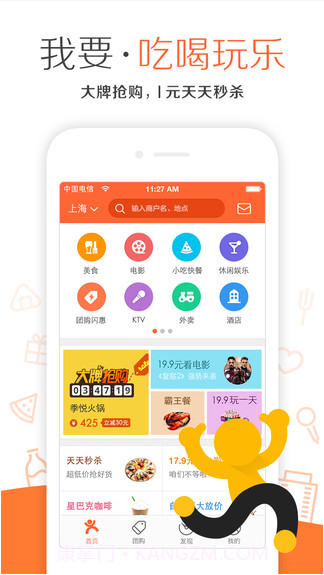 大众点评团购截图1 大众点评团购截图1