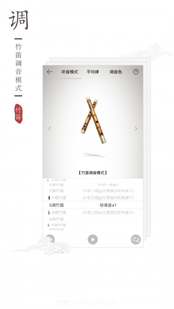 竹笛调音器截图3 竹笛调音器截图3