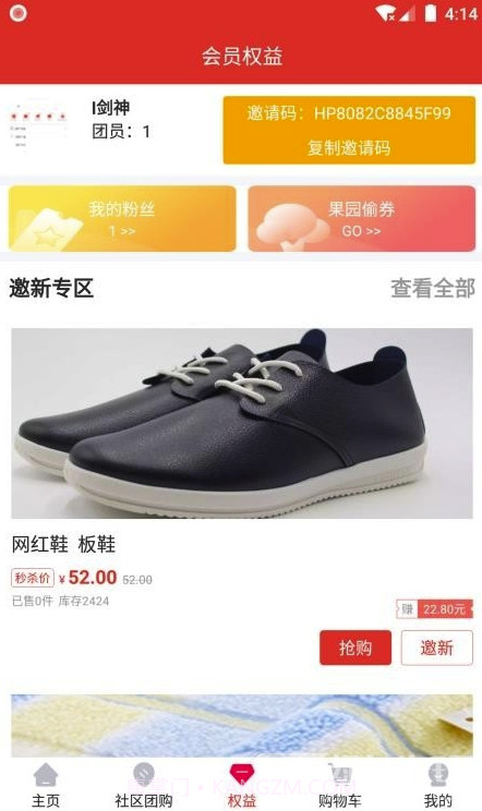 伙品app(伙品新零售)V1.1 最新版截图2