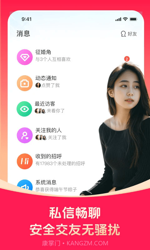 对缘ios版截图1