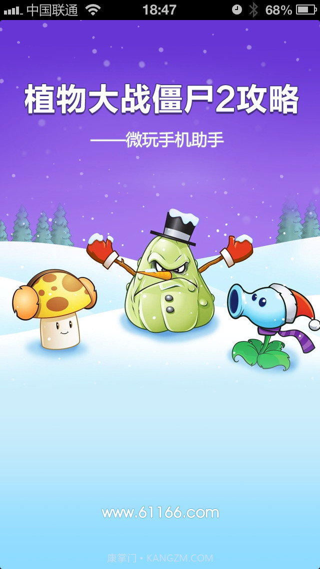 植物大战僵尸2攻略截图1
