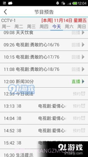 四海手机电视截图1 四海手机电视截图1