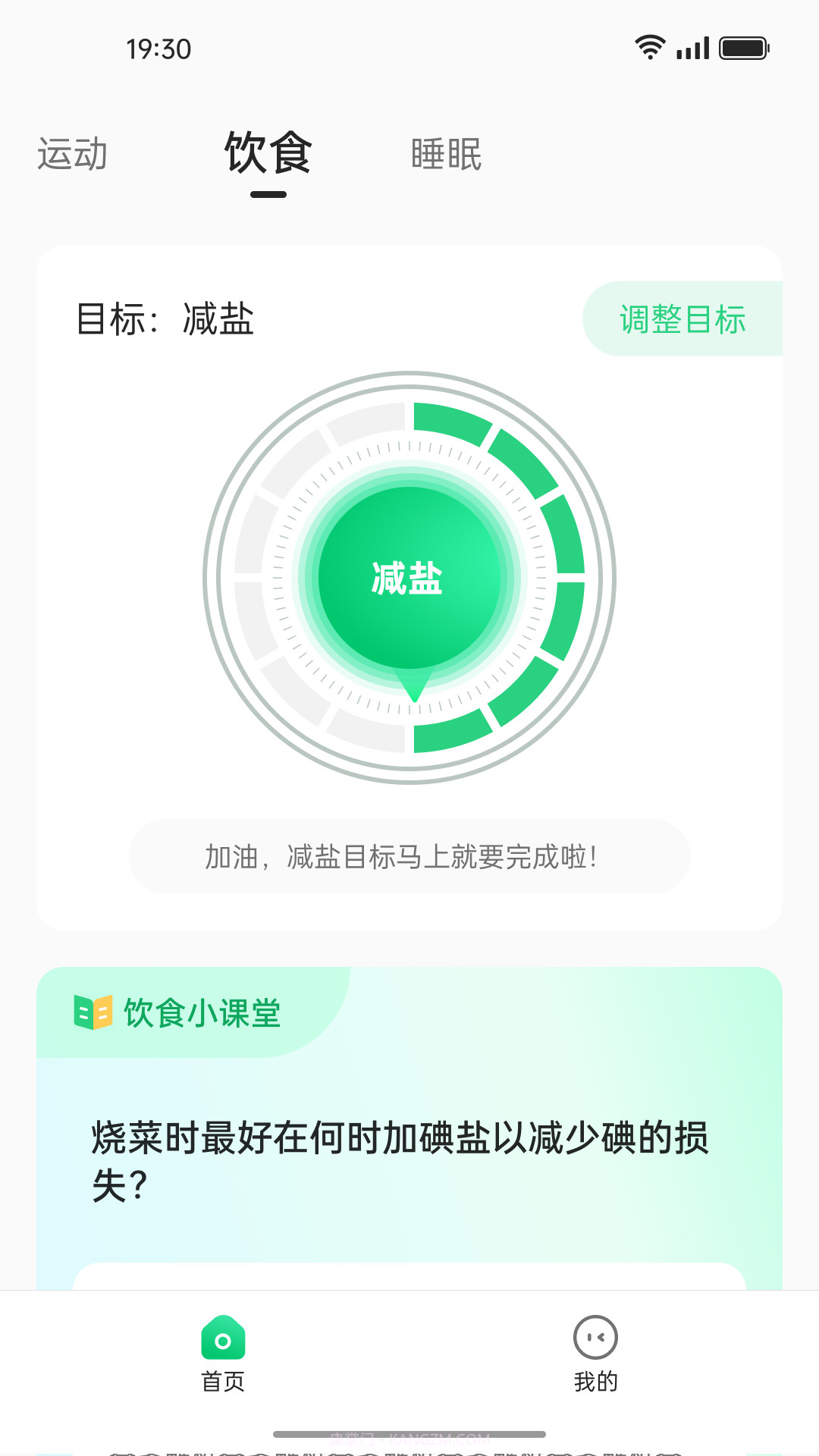 OPPO健康研究截图1 OPPO健康研究截图1