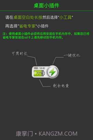 省电专家截图3 省电专家截图3