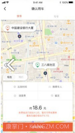长安专车v1.1.2截图1