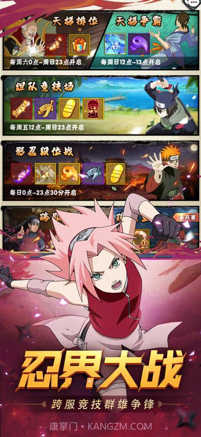 王者之心火影疾风传截图2 王者之心火影疾风传截图2