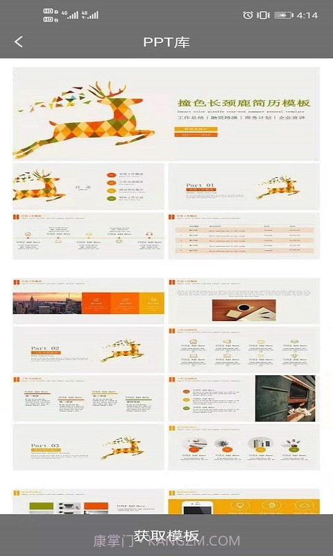 熊猫PPT模板制作截图3