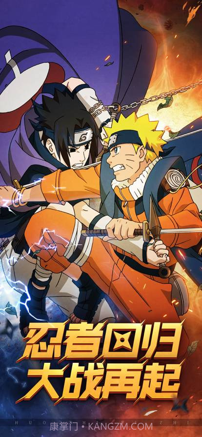 王者之心火影疾风传截图1 王者之心火影疾风传截图1