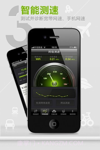 流量监测仪截图4 流量监测仪截图4