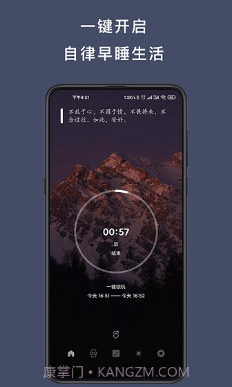 早睡手机锁截图1