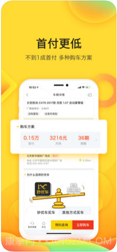 妙优车截图3 妙优车截图3