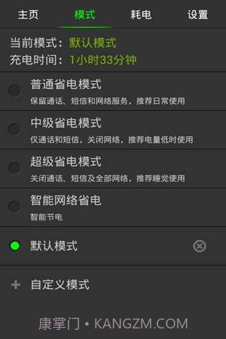 省电专家截图2 省电专家截图2