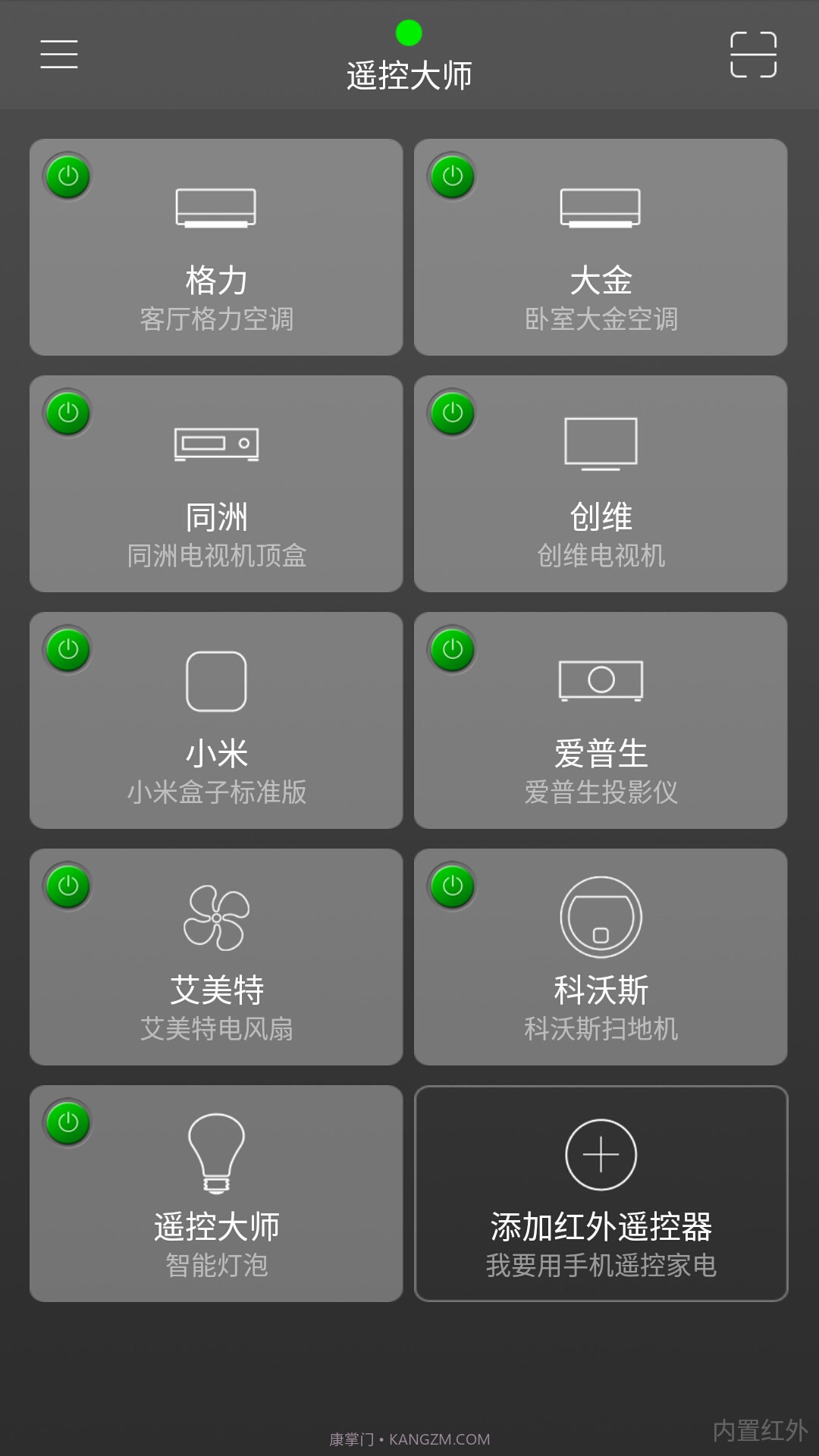 三星遥控大师截图4 三星遥控大师截图4