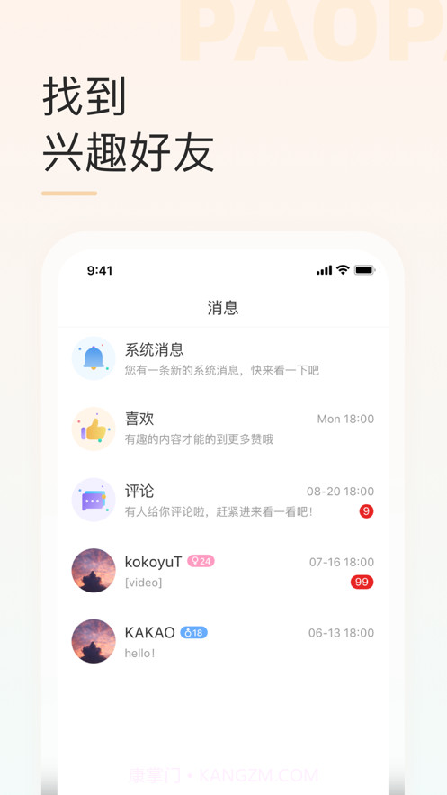 泡泡音聊截图2 泡泡音聊截图2