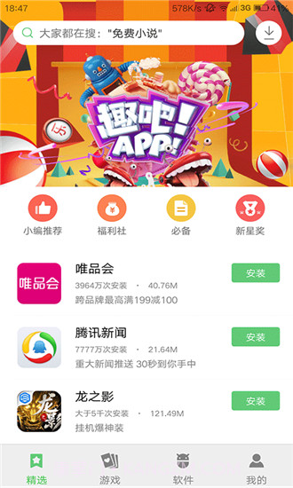 应用中心截图4 应用中心截图4