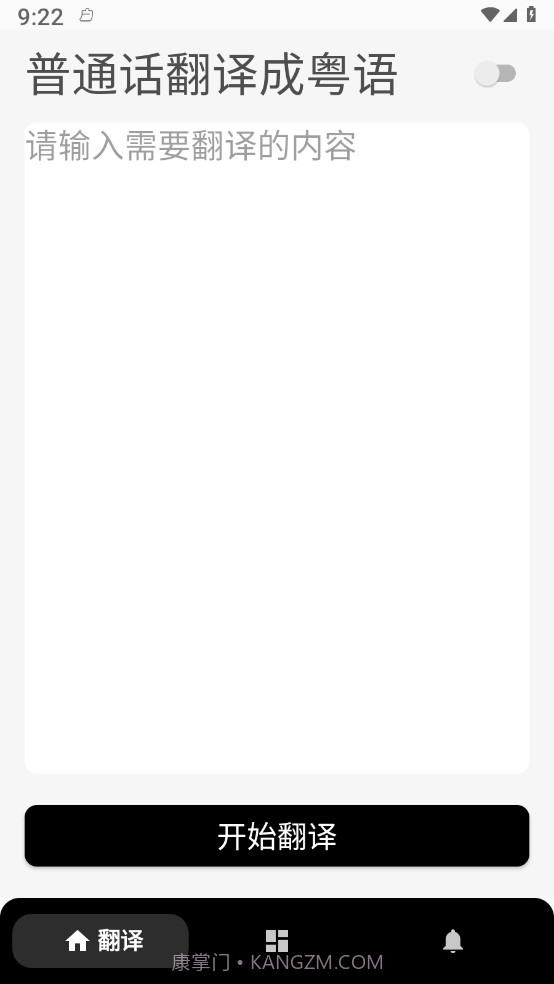 柒号粤语翻译截图2 柒号粤语翻译截图2