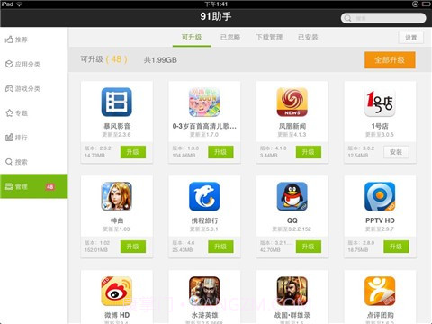 91助手( ipad)截图2 91助手( ipad)截图2