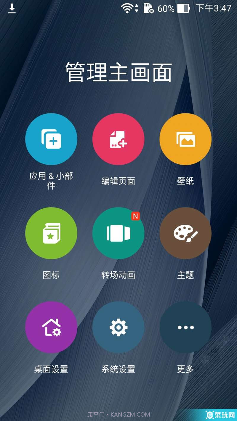 ZenUI启动器截图1