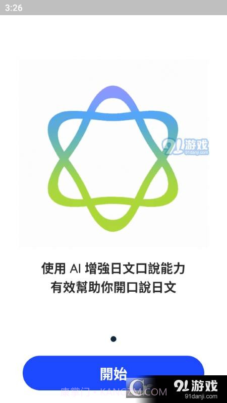 Aoi(AI日语口语学习)截图1 Aoi(AI日语口语学习)截图1