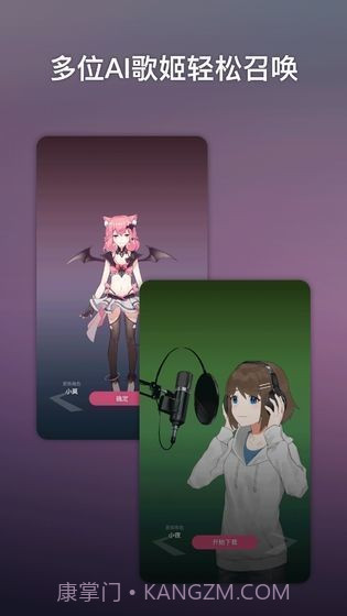 ace虚拟歌姬最新版截图3 ace虚拟歌姬最新版截图3