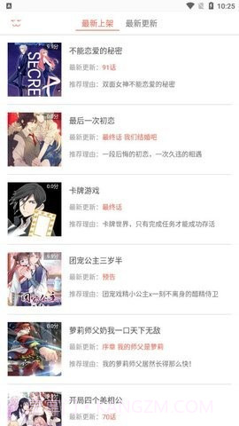 喵喵漫画截图1