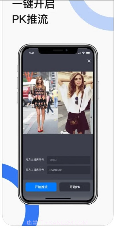 推流工具截图3 推流工具截图3