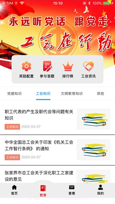 慈利县总工会截图2 慈利县总工会截图2