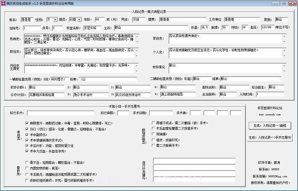 病历证明生成器软件截图2