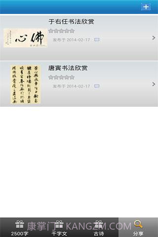 汉字与书法截图4 汉字与书法截图4