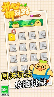 开心挪对对截图3 开心挪对对截图3