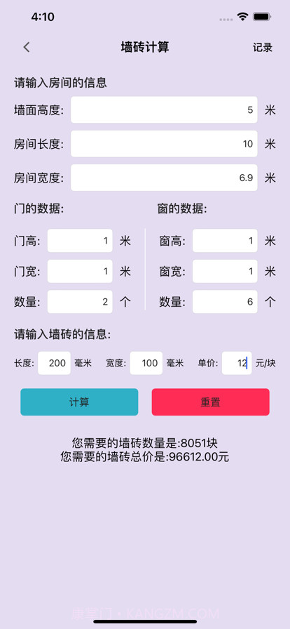 装修材料计算截图3 装修材料计算截图3