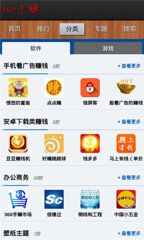 360手赚市场截图2