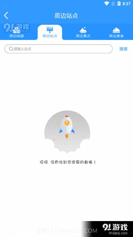 平泉出行通截图4 平泉出行通截图4