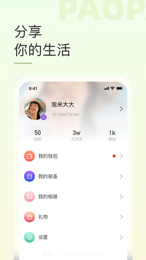泡泡音聊截图3 泡泡音聊截图3