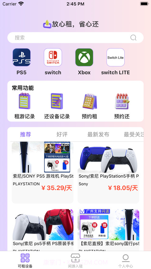 闲游租玩手机版截图3 闲游租玩手机版截图3