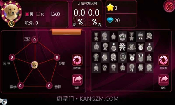 最强大脑APP截图2 最强大脑APP截图2