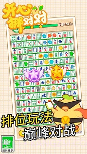 开心挪对对截图2 开心挪对对截图2