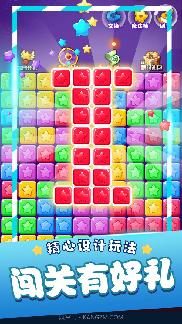 星星消消乐单机截图1