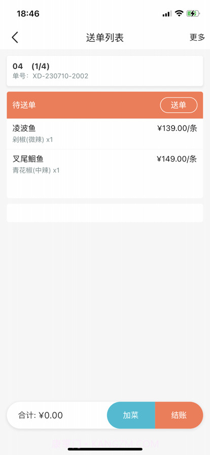 半天妖点菜宝截图7 半天妖点菜宝截图7