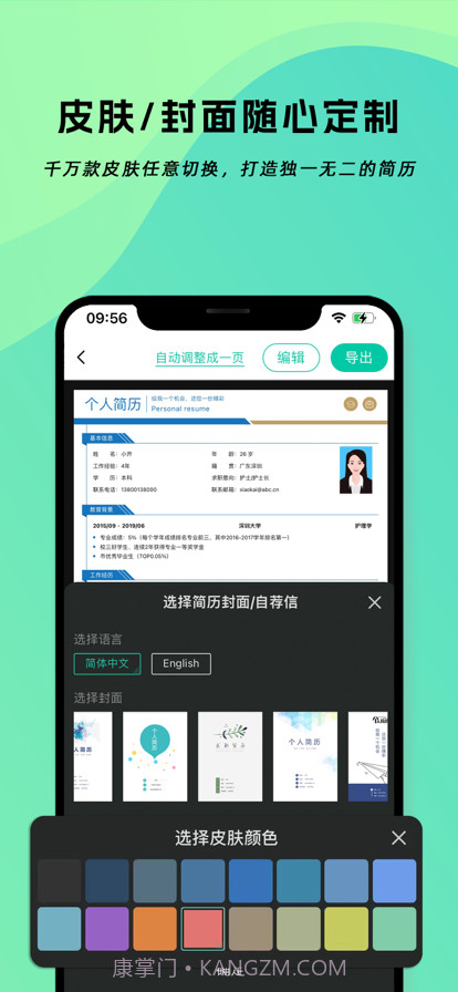 简历神器截图3 简历神器截图3