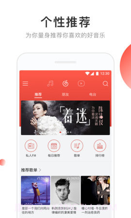 OPPO网易云音乐截图4