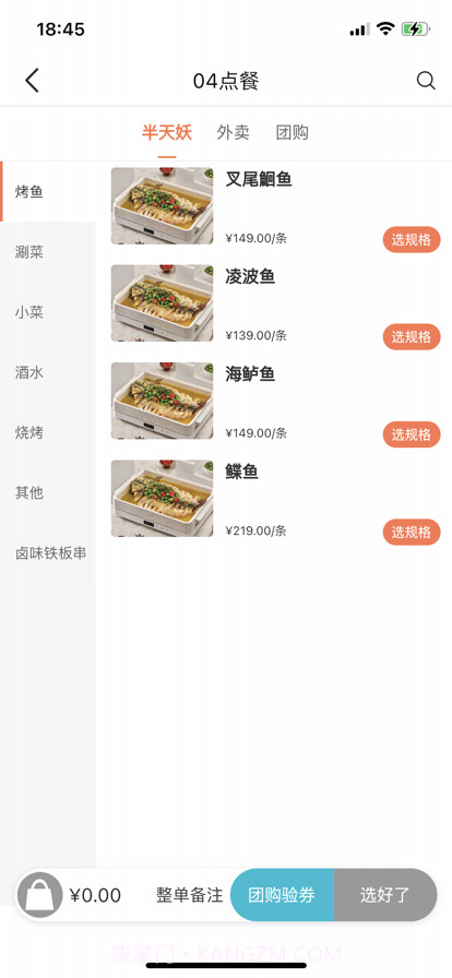 半天妖点菜宝截图5 半天妖点菜宝截图5