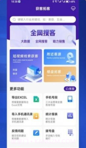 获客拓客截图2 获客拓客截图2