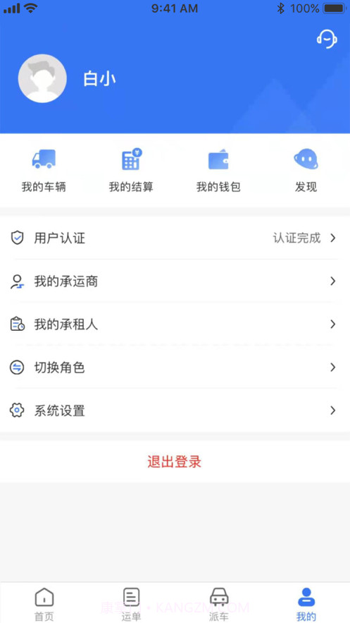 我找车司机截图5
