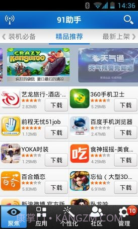 91手机助手截图1