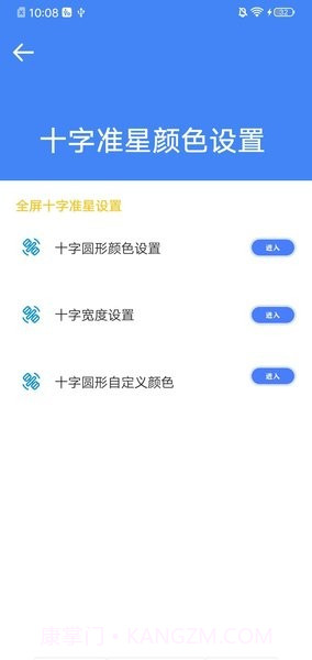 初阳准星大师截图1