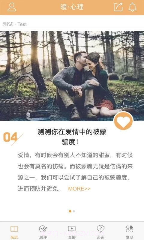 暖心理截图1 暖心理截图1