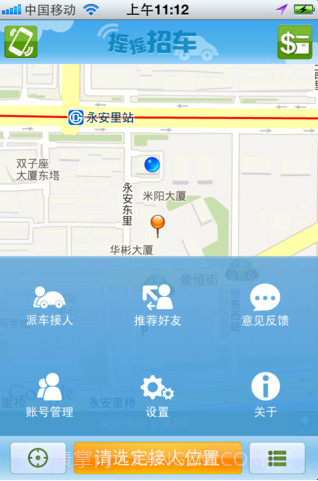 摇摇招车截图2