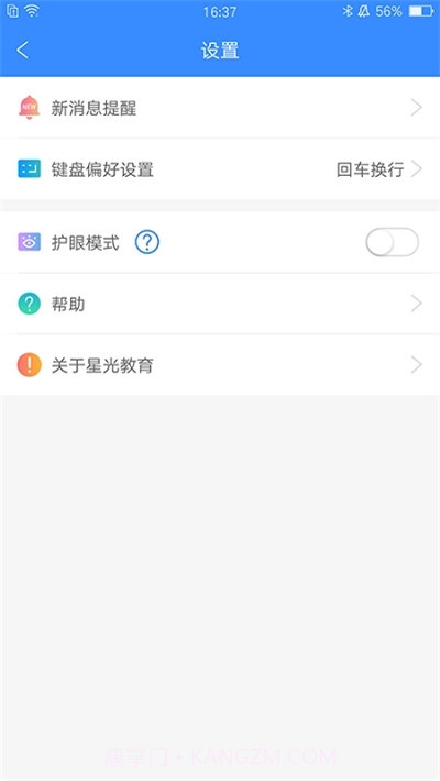 星光易学网（智慧课堂）ios版截图2
